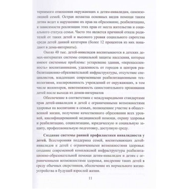 Логопедическое и психолого-педагогическое сопровождение развития детей младенческого возраста с перинатальным поражением нервной системы и детским церебральным параличом. Учебно-методическое пособие. Архипова Е.Ф.