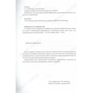 От диагностики к развитию. Забрамная С. Д., Боровик О. В.