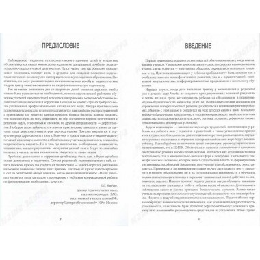 От диагностики к развитию. Забрамная С. Д., Боровик О. В.