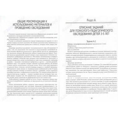 От диагностики к развитию. Забрамная С. Д., Боровик О. В.