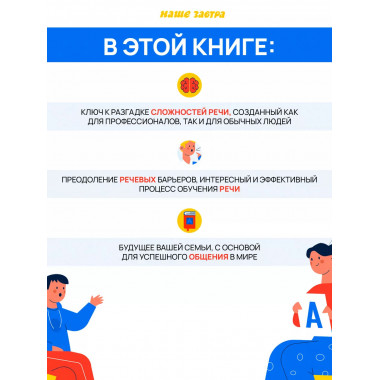 Самоучитель по логопедии. Универсальное руководство.