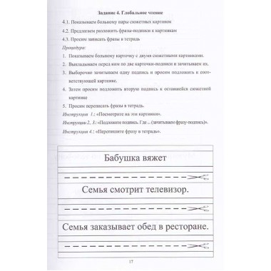 Сборник заданий для восстановления речи для больных с акустико-гностической афазией афазией. Часть 1. Щербакова М.М.