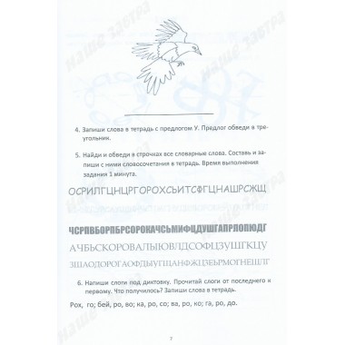 Хочу 5 за словарный диктант. Учебно-методическое пособие по формированию учебных навыков и преодолению школьной неуспеваемости у учащихся младших классов. Долгова О.И., Зиборова Е.В.