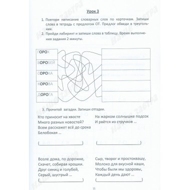 Хочу 5 за словарный диктант. Учебно-методическое пособие по формированию учебных навыков и преодолению школьной неуспеваемости у учащихся младших классов. Долгова О.И., Зиборова Е.В.