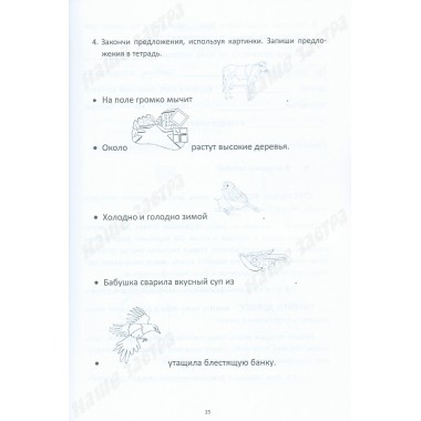 Хочу 5 за словарный диктант. Учебно-методическое пособие по формированию учебных навыков и преодолению школьной неуспеваемости у учащихся младших классов. Долгова О.И., Зиборова Е.В.