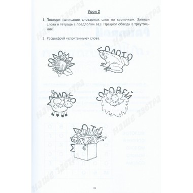 Хочу 5 за словарный диктант. Учебно-методическое пособие по формированию учебных навыков и преодолению школьной неуспеваемости у учащихся младших классов. Долгова О.И., Зиборова Е.В.