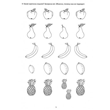Что лишнее? Учебно-методическое пособие по формированию и развитию аналитического мышления, логики и опосредования. Долгова О.И., Зиборова Е.В.