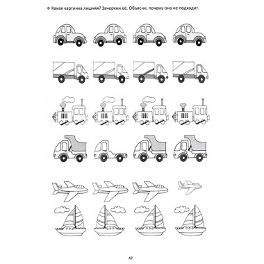 Что лишнее? Учебно-методическое пособие по формированию и развитию аналитического мышления, логики и опосредования. Долгова О.И., Зиборова Е.В.