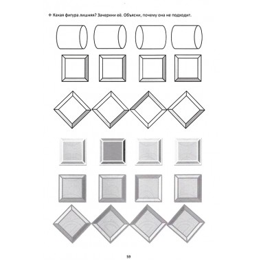 Что лишнее? Учебно-методическое пособие по формированию и развитию аналитического мышления, логики и опосредования. Долгова О.И., Зиборова Е.В.