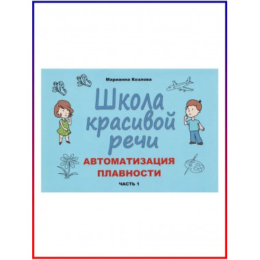 Автоматизация плавности. Часть 1.