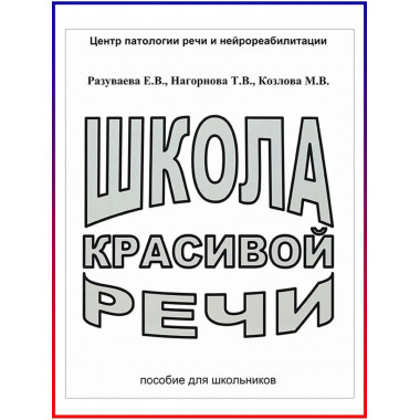 Пособие для школьников.