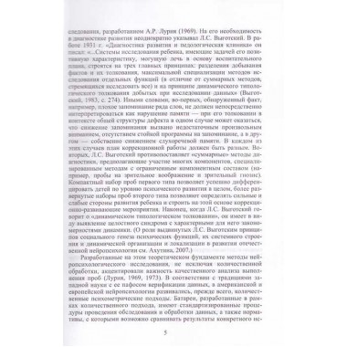 Нейропсихологическая диагностика, обследование письма и чтения младших школьников. Ахутина Т.В., Иншакова О.Б.