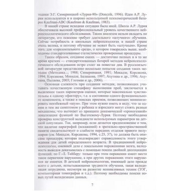 Нейропсихологическая диагностика, обследование письма и чтения младших школьников. Ахутина Т.В., Иншакова О.Б.