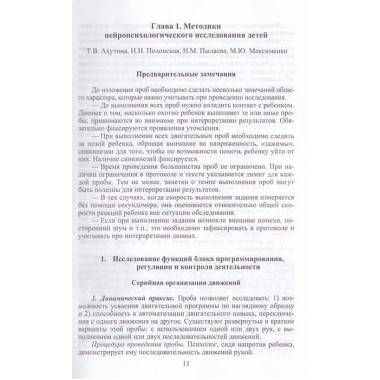 Нейропсихологическая диагностика, обследование письма и чтения младших школьников. Ахутина Т.В., Иншакова О.Б.