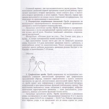 Нейропсихологическая диагностика, обследование письма и чтения младших школьников. Ахутина Т.В., Иншакова О.Б.