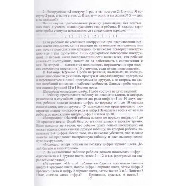 Нейропсихологическая диагностика, обследование письма и чтения младших школьников. Ахутина Т.В., Иншакова О.Б.