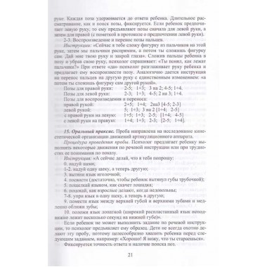 Нейропсихологическая диагностика, обследование письма и чтения младших школьников. Ахутина Т.В., Иншакова О.Б.