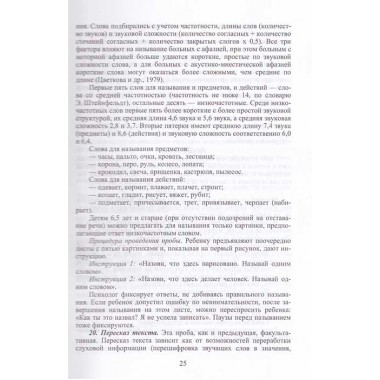 Нейропсихологическая диагностика, обследование письма и чтения младших школьников. Ахутина Т.В., Иншакова О.Б.