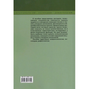 Нейропсихологическая диагностика. Ахутина Т.В.