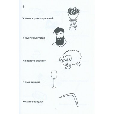 Практическое пособие по коррекции фразовой речи при афазии. Горохова А.