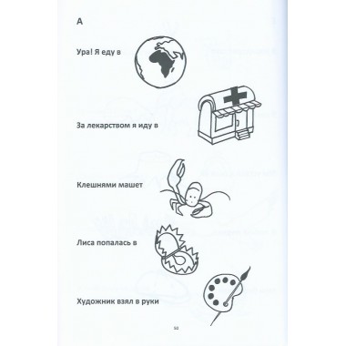 Практическое пособие по коррекции фразовой речи при афазии. Горохова А.
