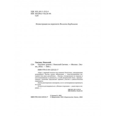 Паутина. Свечин Н.