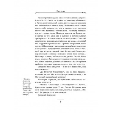 Паутина. Свечин Н.