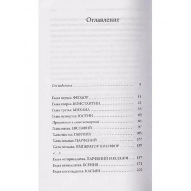 Оправдание Острова. Водолазкин Е.Г.