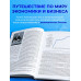 Кристалл роста. К русскому экономическому чуду.