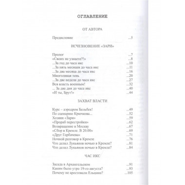 ГКЧП: Следствием установлено.