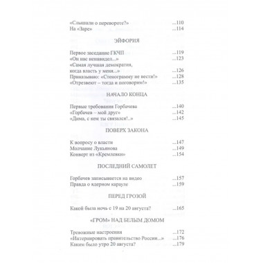 ГКЧП: Следствием установлено.