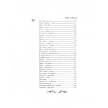 Пословицы и поговорки русского народа.