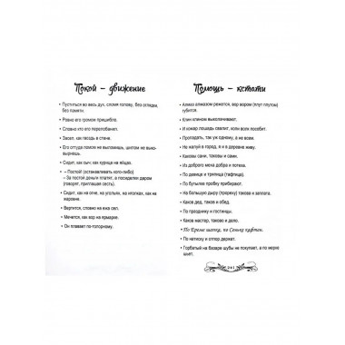 Пословицы и поговорки русского народа.