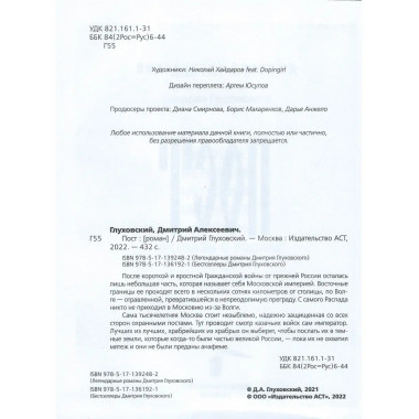 Пост.