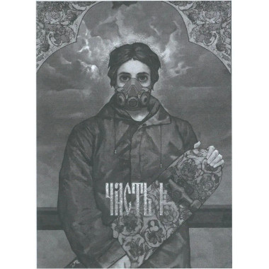 Пост.