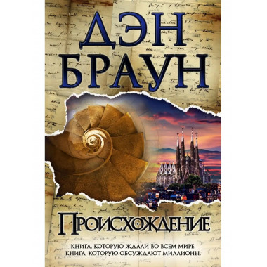 Происхождение.