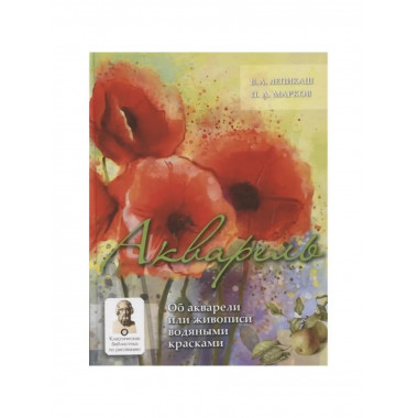 Акварель.