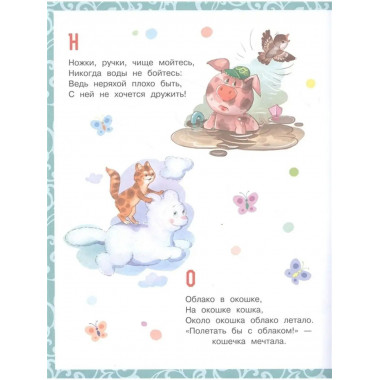 Большая книга малышам. Стихи, сказки.