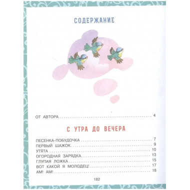 Большая книга малышам. Стихи, сказки.