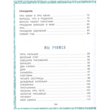 Большая книга малышам. Стихи, сказки.
