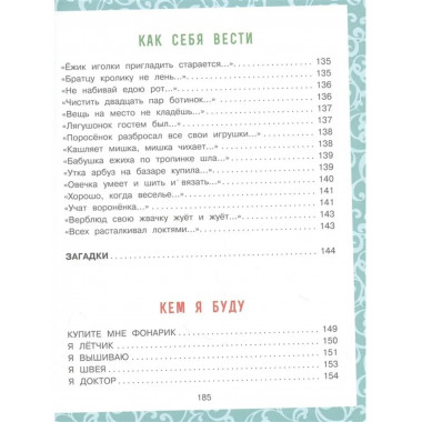 Большая книга малышам. Стихи, сказки.