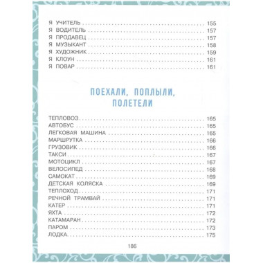 Большая книга малышам. Стихи, сказки.