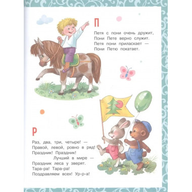 Большая книга малышам. Стихи, сказки.