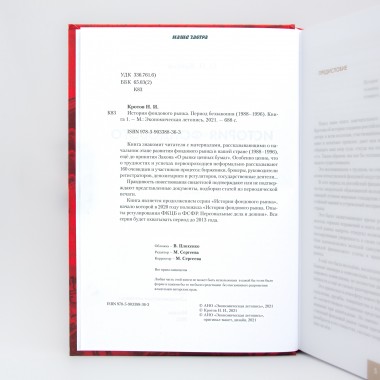 История фондового рынка. Период беззакония 1988-1996. В 2-х томах. Кротов Н.И.