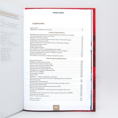 История фондового рынка. Период беззакония 1988-1996. В 2-х томах. Кротов Н.И.
