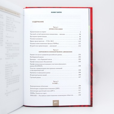 История фондового рынка. Период беззакония 1988-1996. В 2-х томах. Кротов Н.И.