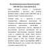 История фондового рынка. Период беззакония 1988-1996. В 2-х томах. Кротов Н.И.
