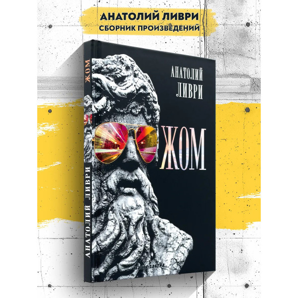 ЖОМ.