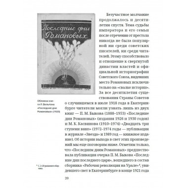 Не царская правда.