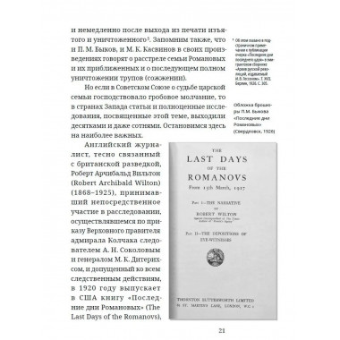 Не царская правда.